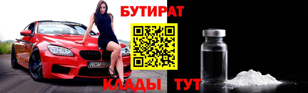 Ханты-Мансийск  Бутират BDO  Вход с VPN 
