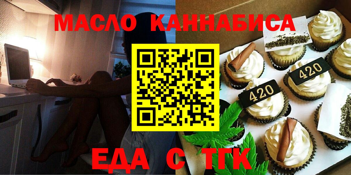 Ханты-Мансийск  Печенье с ТГК конопля  Вход с VPN 
