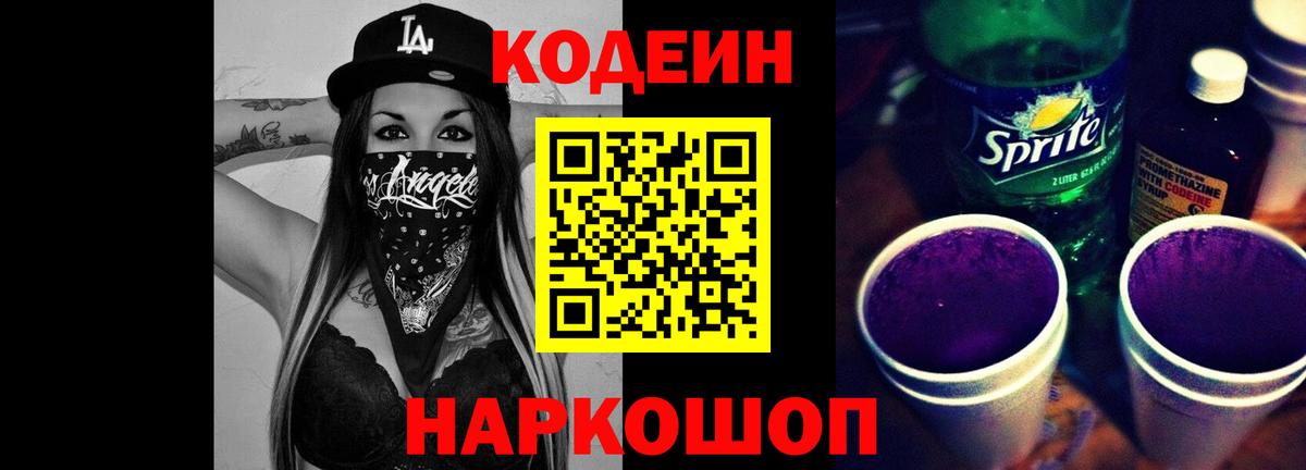 Ханты-Мансийск  Кодеиновый сироп Lean Purple Drank  Вход с VPN  Кодеиновый сироп Lean напиток Lean (лин) 