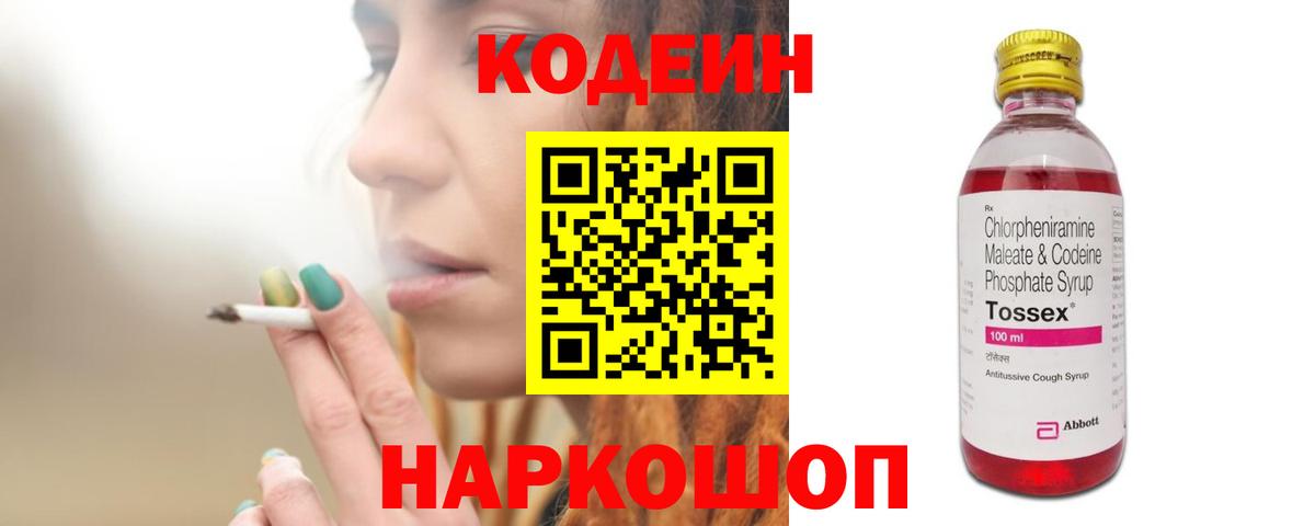 Кодеин Purple Drank Ханты-Мансийск